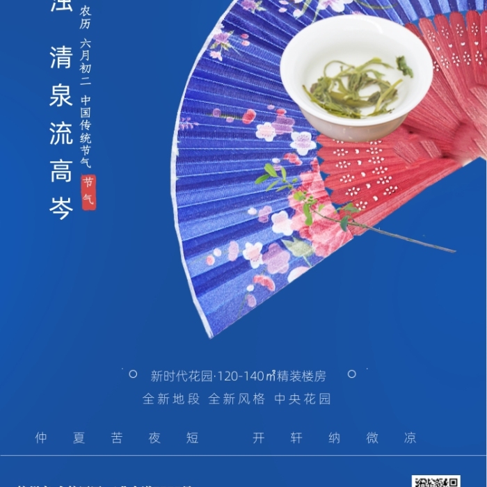 经典蓝大暑节气节日地产海报