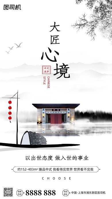 房地产宣传促销手机海报