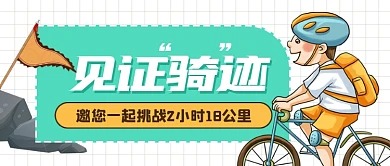 简约见证骑迹公众号首图