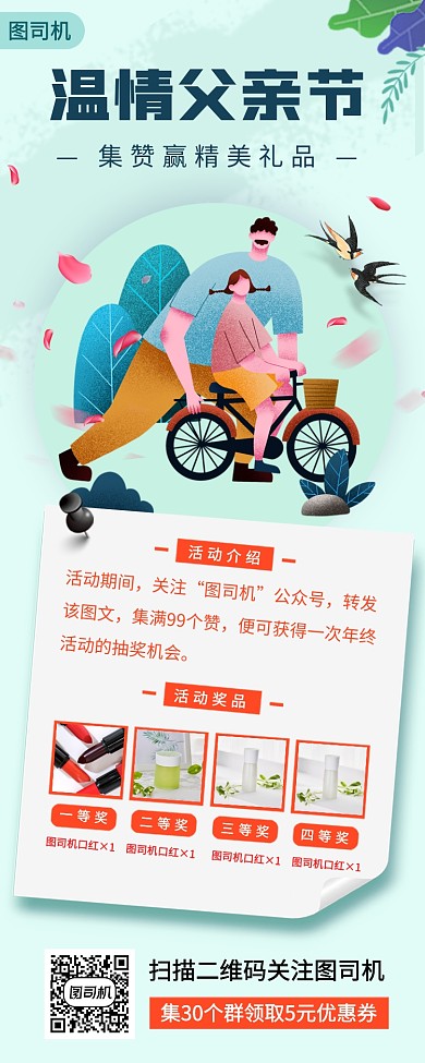 父亲节促销手机海报