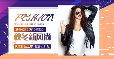 秋冬新风尚创意女装上新海报