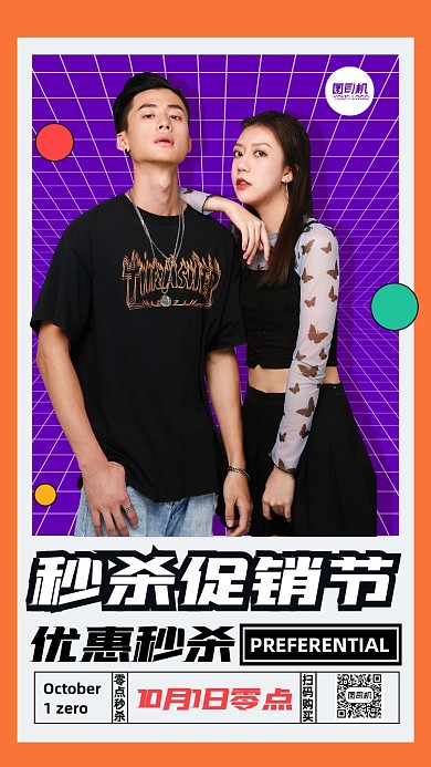 秋季服装大促简约手机海报
