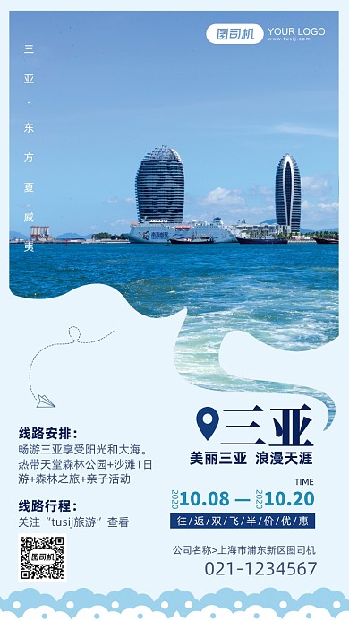 三亚亚龙湾旅行简约剪影手机海报