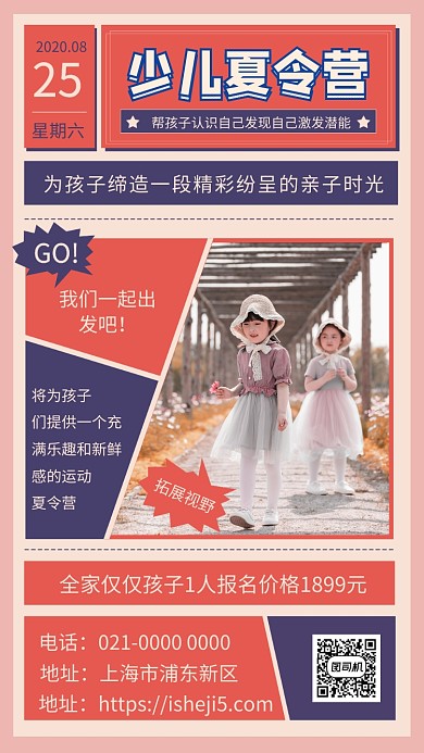 简约日报风少儿夏令营宣传手机海报