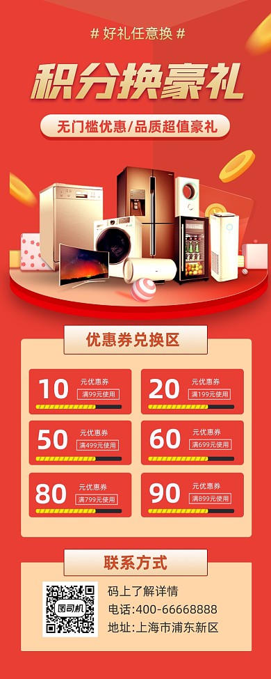 积分换豪礼活动红色大气手机长图