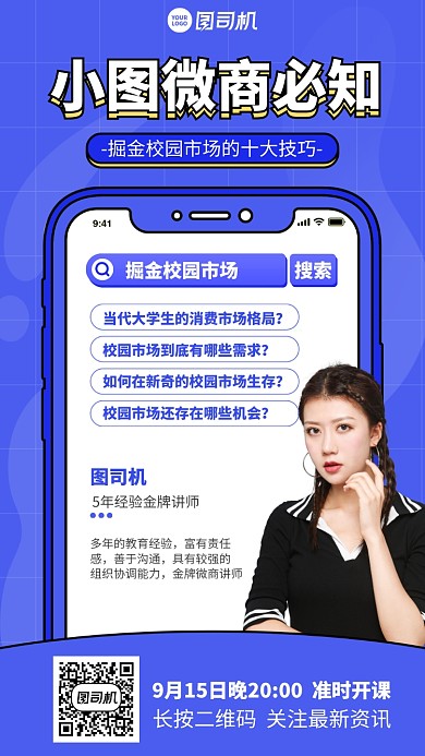 创意时尚技能提升开课手机海报