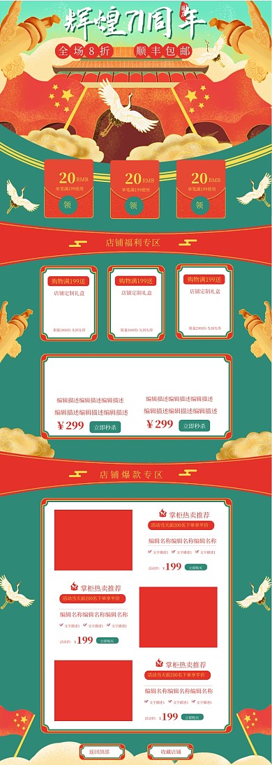 国庆节建国周年烫金手绘电商PC首页