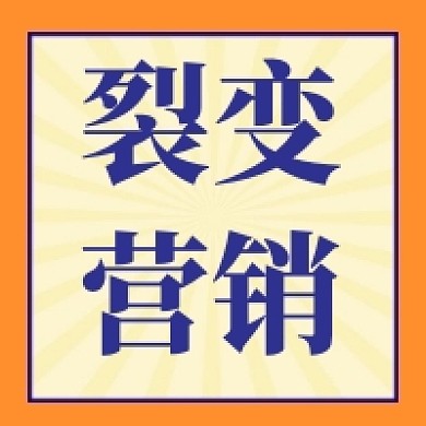 橙色裂变营销活动公众号次图