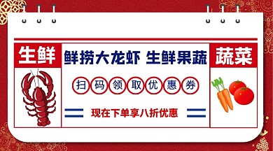 生鲜果蔬手机横版海报
