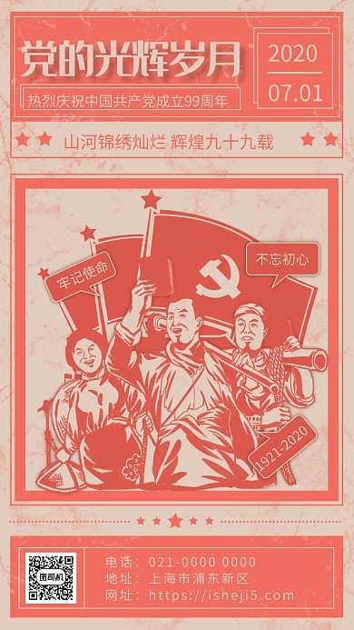 建党节复古建党99周年宣传手机海报