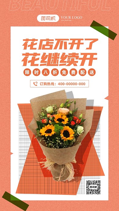 扁平风鲜花促销海报