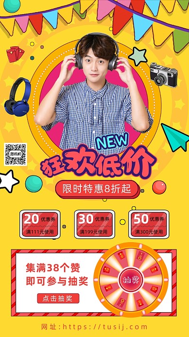黄色摄影画风夏秋上新促销抽奖海报