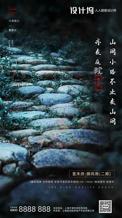 房地产传统三伏天中伏手机海报