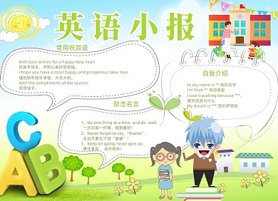 清新卡通英语电子小报手抄报