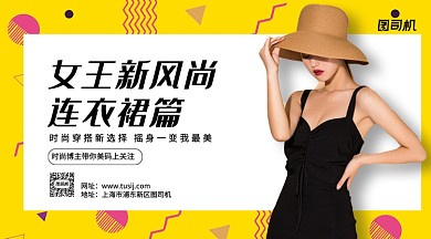 时尚穿衣搭配手机横版海报