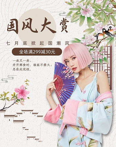 时尚国潮女装促销海报