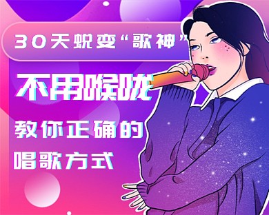 声乐唱歌技巧小程序封面