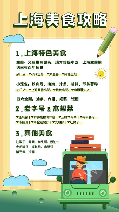 美食攻略分享卡通手账风手机海报