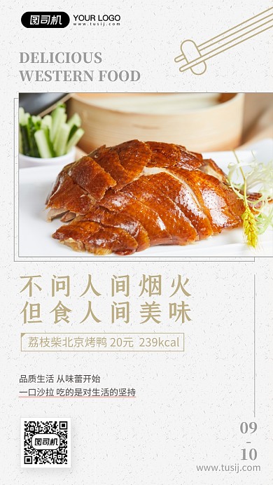 时尚清新店铺宣传手机海报