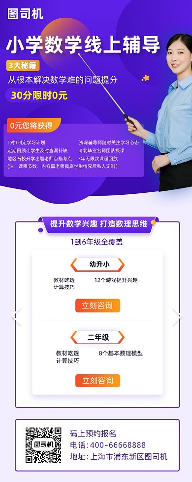 数学辅导培训班简约大气手机长图