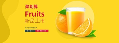 聚划算黄色简约橙子水果banner