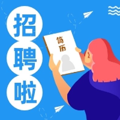 招聘人才简约插画公众号次图