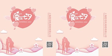情人节表白日促销广告海报背景手提袋