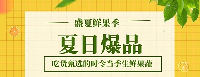 店招夏季水果大促