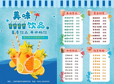 清新蓝色夏日饮品菜单