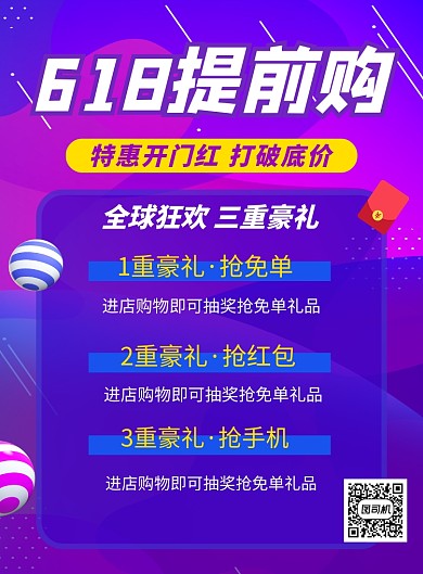 紫色时尚618提前购促销海报