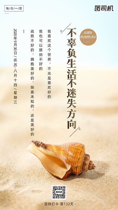励志签到日签手机海报