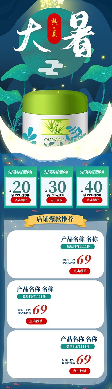 绿色手绘荷叶夏季大暑促销淘宝首页