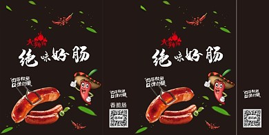 黑色烤肠食品手提袋