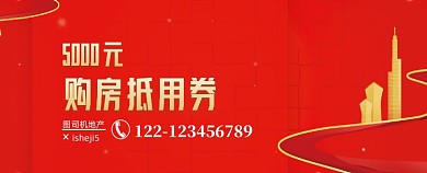 红金精美个性地产抵用券
