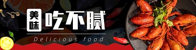 饿了么外卖美食小龙虾海报