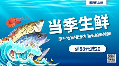 海鲜促销手机横版海报