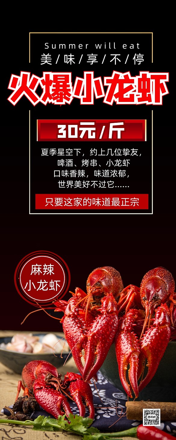 商务风小龙虾美食促销易拉宝