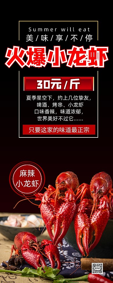 商务风小龙虾美食促销易拉宝