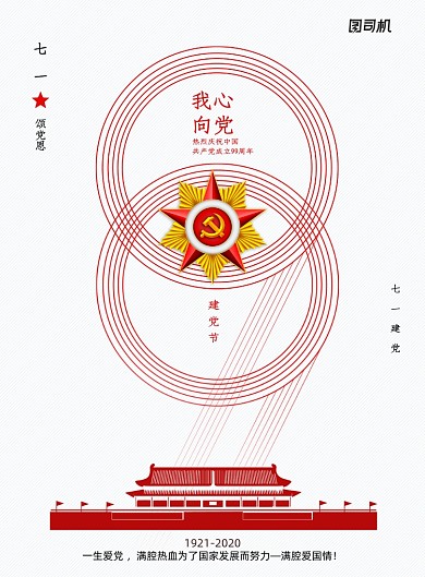 大气简约建党99周年海报