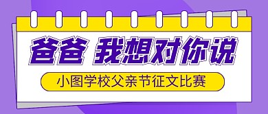 蓝色简约父亲节征文比赛新媒体配图