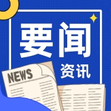 要闻资讯简约插画公众号次图