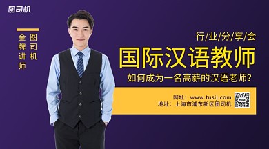 汉语老师行业分析会开学季手机横版海报
