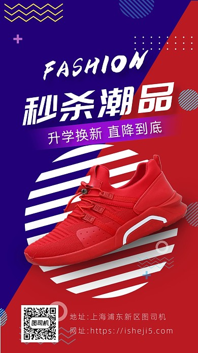 蓝色拼红色摄影画风运动鞋促销海报