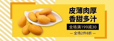 秋季芒果水果促销banner