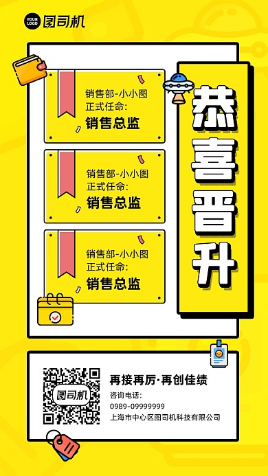 企业员工晋升宣传创意手机海报