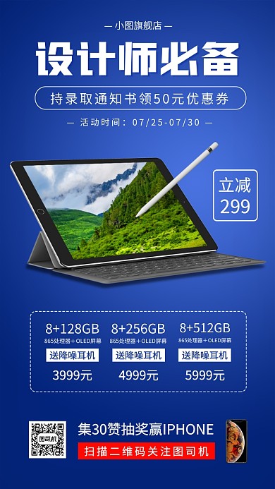 暑期产品促销手机海报