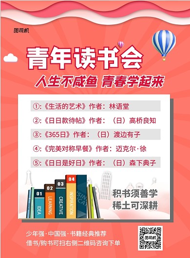 读书会推荐书单印刷海报