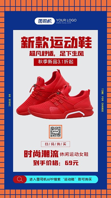 简约时尚新款运动鞋促销手机海报