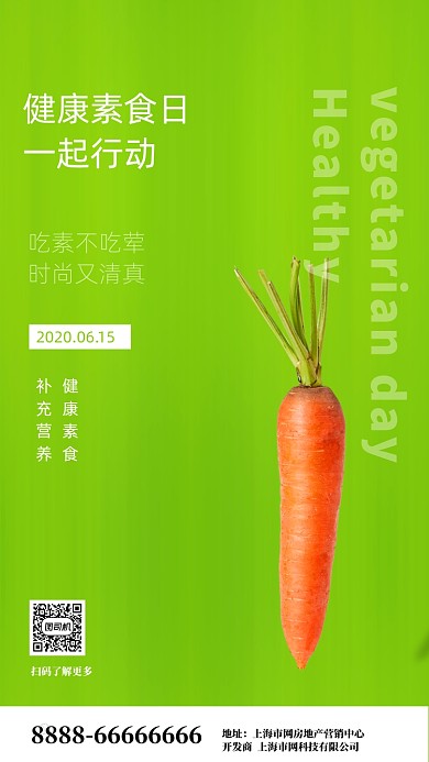 时尚简约健康素食日海报