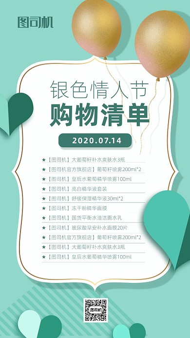 银色情人节宣传海报